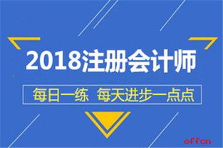 2018年注冊(cè)會(huì)計(jì)師考試《公司戰(zhàn)略》每日一練（9月14日） 品牌管理