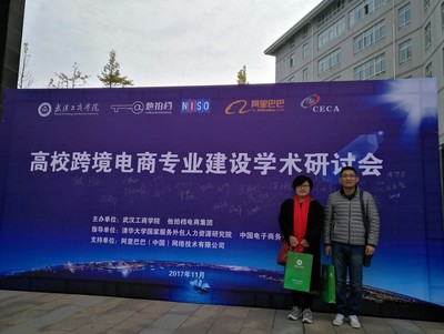 我院代表參加“高校跨境電商專業建設學術研討會”，共探網絡技術服務新路徑