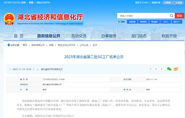 中國(guó)紅牛咸寧生產(chǎn)基地入選湖北省5G工廠，數(shù)字化網(wǎng)絡(luò)技術(shù)賦能產(chǎn)業(yè)升級(jí)