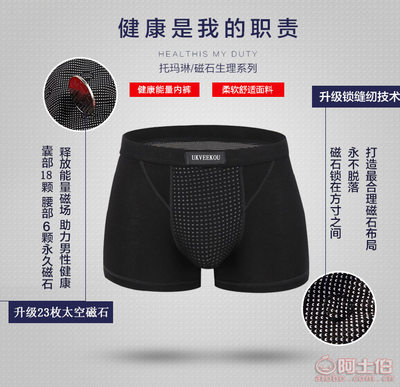 高科技健康內(nèi)褲 語嫣閣新款VK衛(wèi)褲引領(lǐng)男性保健新風(fēng)尚